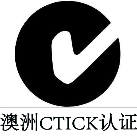 CTICK認(rèn)證