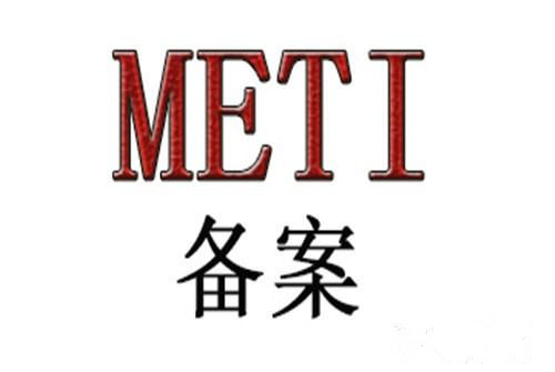 亞馬遜日本METI證書