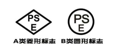 日本PSE檢測(cè)證書