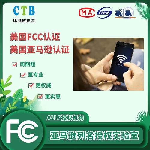 移動(dòng)電源FCC認(rèn)證證書