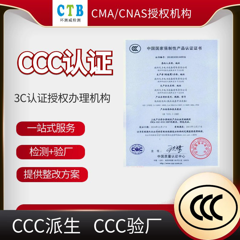 CCC證書