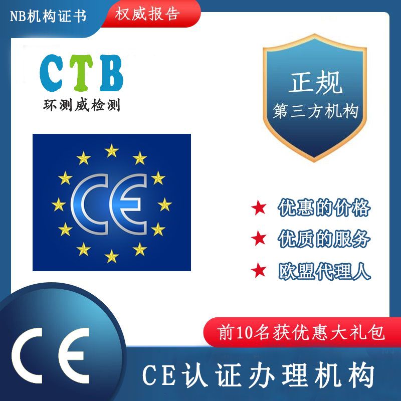 歐盟CE測(cè)試報(bào)告