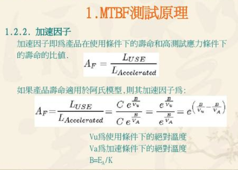 MTBF測(cè)試壽命試驗(yàn)報(bào)告