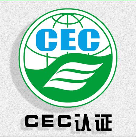 CEC能效測試