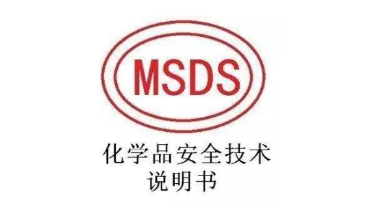 電池MSDS檢測