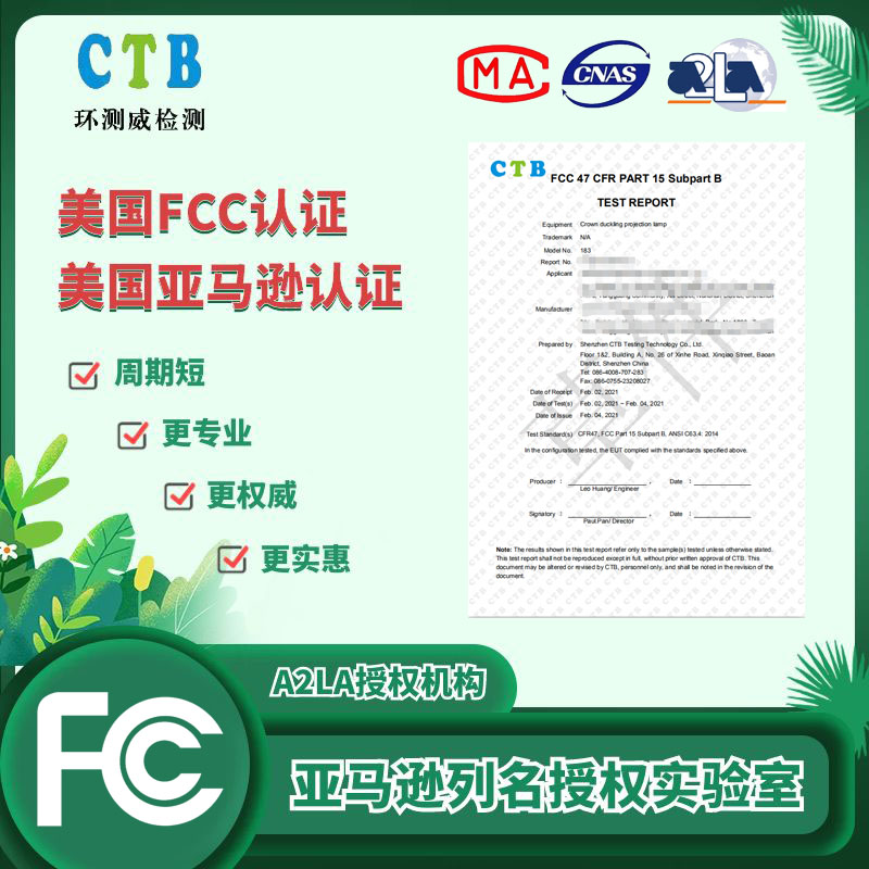 投影儀FCC認(rèn)證