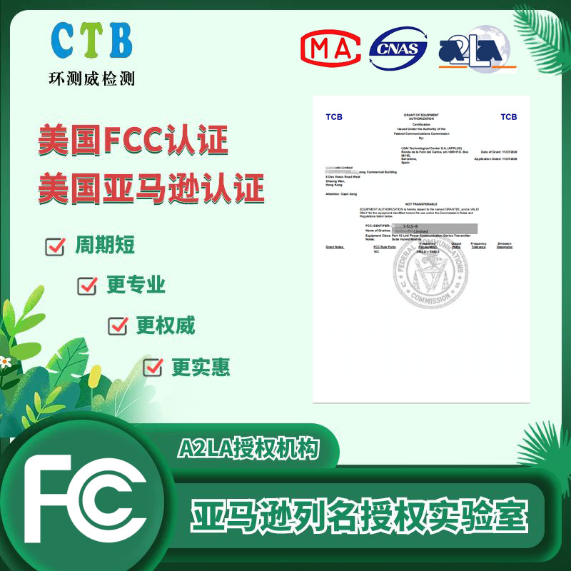 FCCID證書