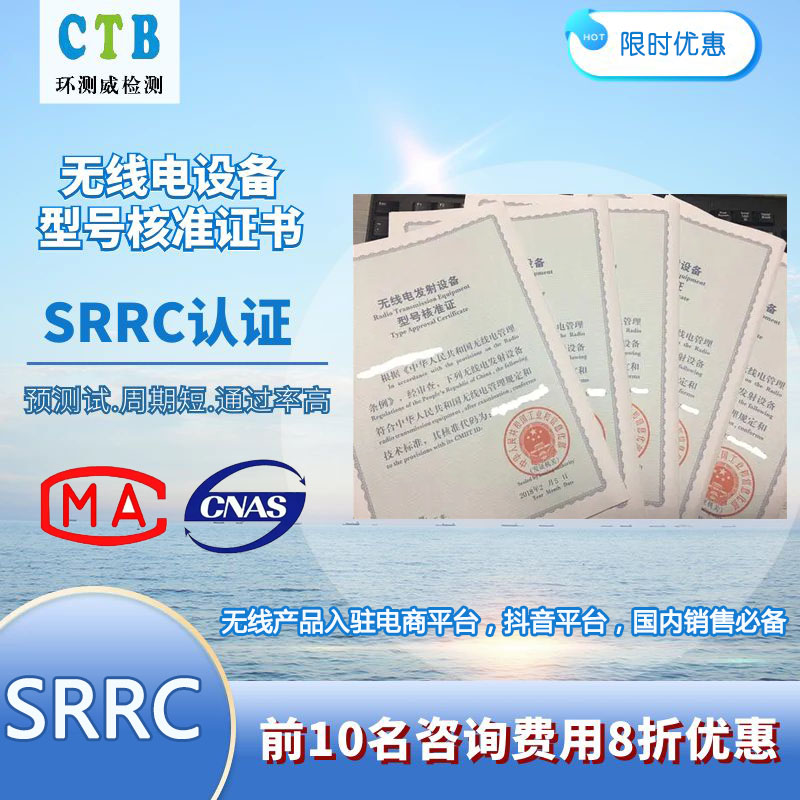 無線SRRC證書