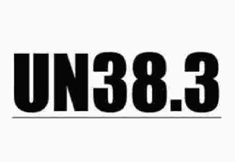 UN38.3檢測